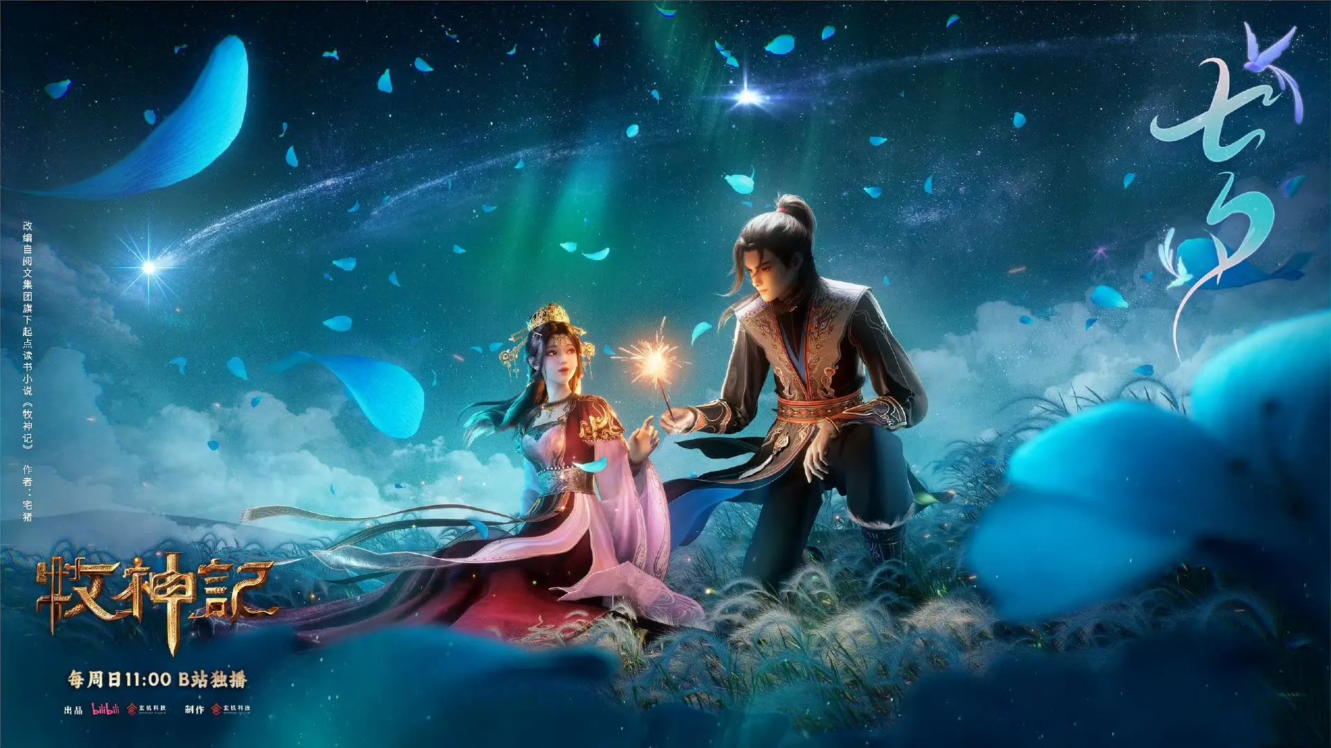 Điểm nhấn làm nên sự khác biệt của Mục Thần Ký chính là hệ thống tu luyện độc đáo